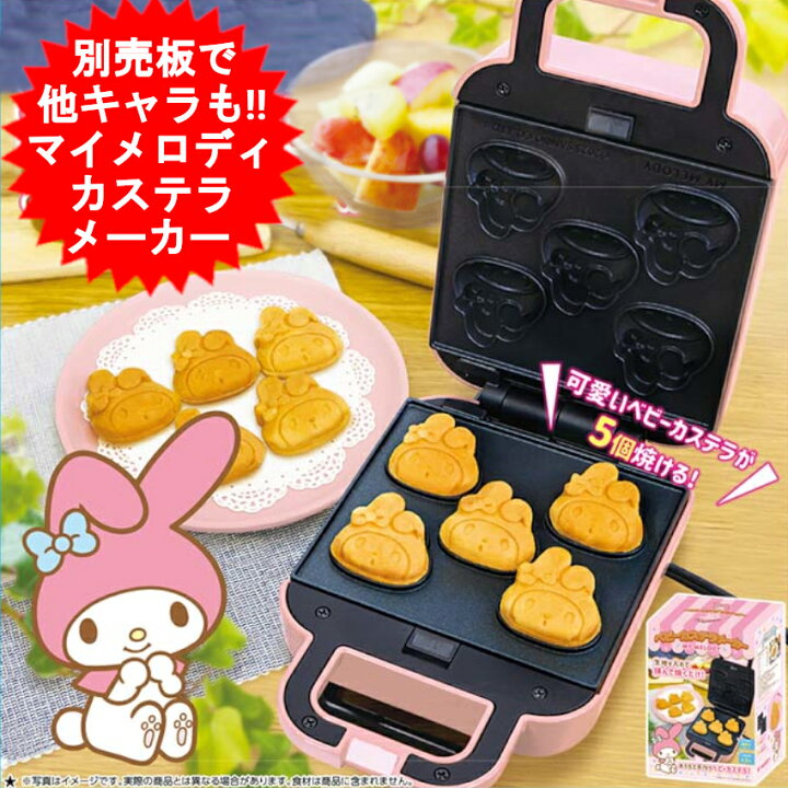 楽天市場】サンリオ ベビーカステラメーカー マイメロディ マイメロ 