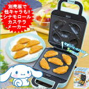 サンリオ ベビーカステラメーカー シナモロール ベビーカステラ べびーかすてら グッズ サンリオキャラクターズ 人形…