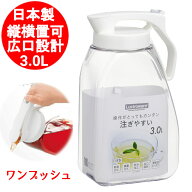 ピッチャー 3.0リットル 麦茶ポット 耐熱 横置き 縦置き 冷水筒 3リットル 3l 水差し 岩崎工業 プラスチ…