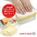 バターケース カッター付き カット 曙産業 ステンレスカッター式 バターケース 200g用 カットできちゃうバターケース …