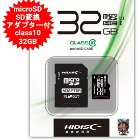 マイクロSDカード microSD 32GB microSDカード microSDHC HIDISC CLASS10 UHS-I U1 SD変換アダプター付き 【メール便送料無料】