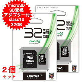 【2個セット】マイクロSDカード microSD 32GB microSDカード microSDHC HIDISC CLASS10 UHS-I U1 SD変換アダプター付き 【メール便送料無料】