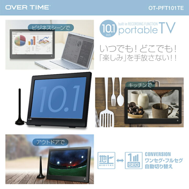楽天市場】ポータブル テレビ 10.1インチ 10インチ 地デジ モニター  