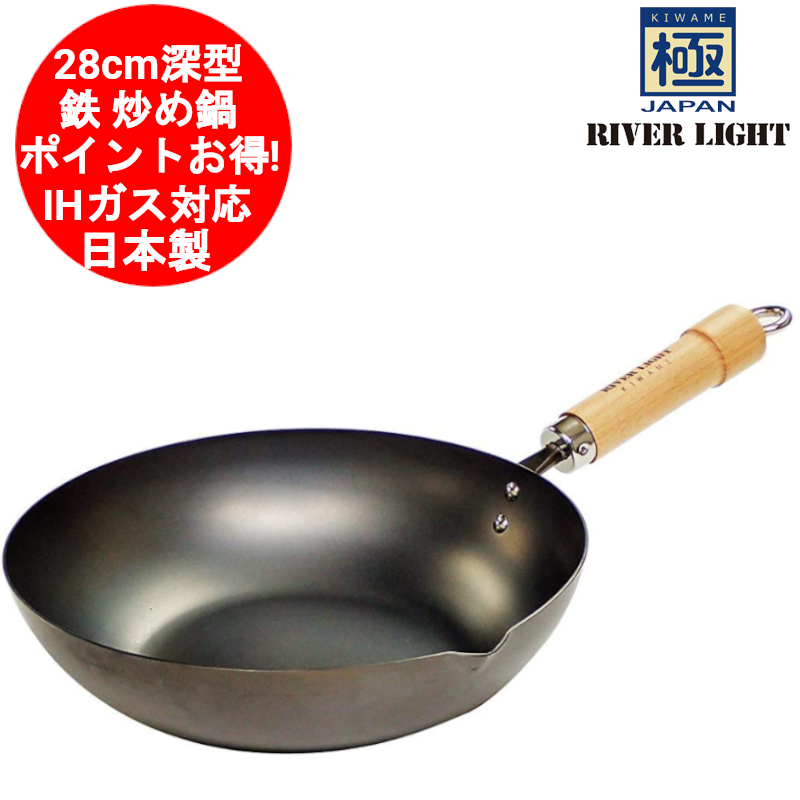 リバーライト 極JAPAN 炒め鍋 28cm (鍋) 価格比較 - 価格.com