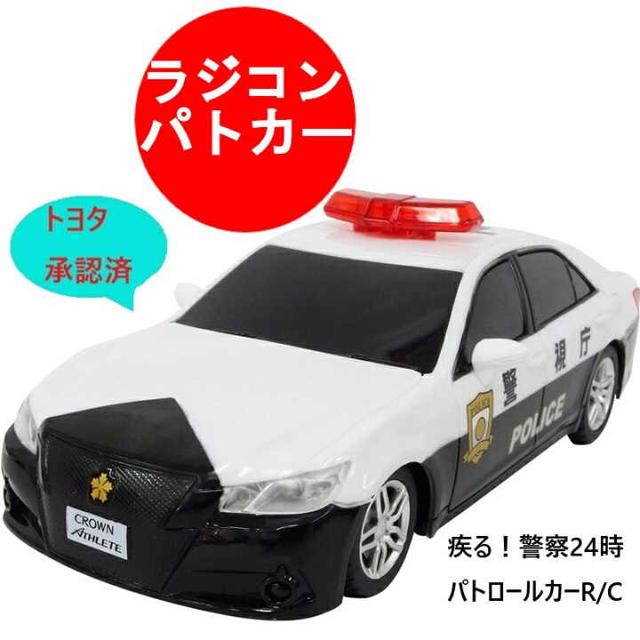楽天市場】ラジコンカー 子供 RC ラジコン ラジコンカー パトカー 