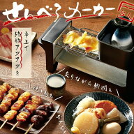 ライソン せんべろメーカー 焼鳥 焼き鳥 おでん 炙り 熱燗 晩酌 焼鳥グリル 卓上 調理 電気 卓上調理 家…
