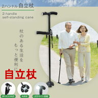 自立杖　自立式ステッキ 折りたたみ式 ツイングリップ ダブルハンドル ステッキ 4点支柱 LEDライト おし…