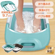 電気 足湯 足温器 フットバス 足湯器 折りたたみ 自宅 電気 加温 機能 足つぼバブルジェット付 バブルフ…