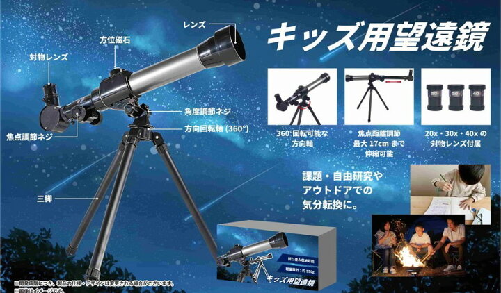 楽天市場】天体望遠鏡 星空観察 理科 望遠鏡 3種類レンズ付き 屈折式 