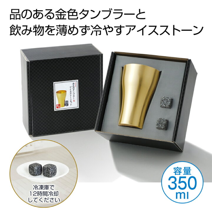 楽天市場】タンブラー 金色 アイスストーン セット 金色のタンブラー 