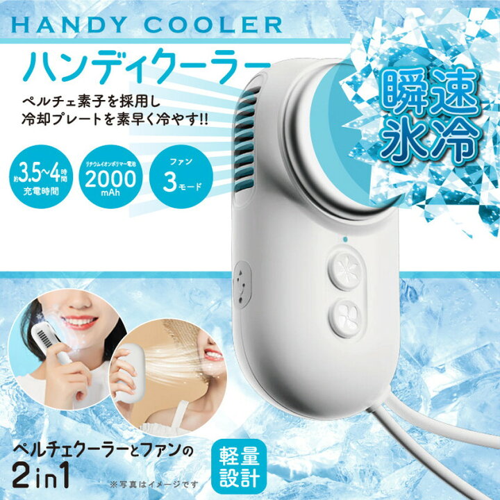 楽天市場】【2個セット】ハンディー クーラー 冷房 ハンディ クーラー 