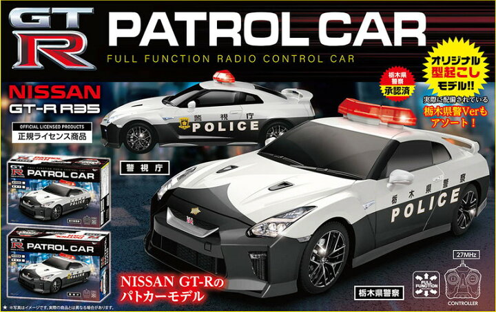 楽天市場】ラジコンカー 子供 RC ラジコン パトカー RC NISSAN GT-R 