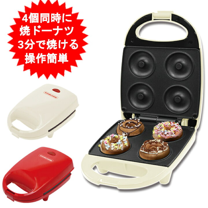 楽天市場】ドーナツメーカー KITCHEN CHARM ドーナツ ドーナッツ 焼き 