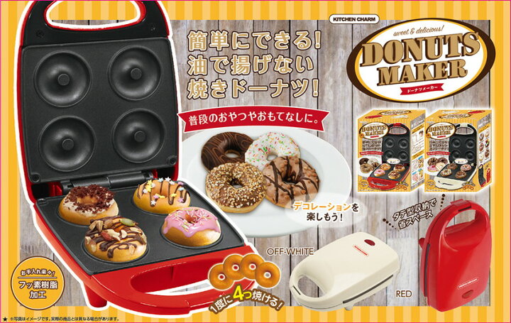 楽天市場】ドーナツメーカー KITCHEN CHARM ドーナツ ドーナッツ 焼き 