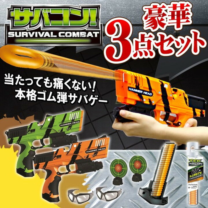 楽天市場】サバコン 3点セット 的あて 射的 おもちゃ 射的銃 射撃 的  