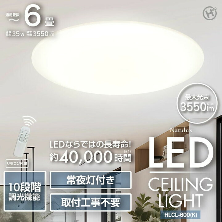 楽天市場】シーリングライト 6畳 led シーリングライト 10段調光 