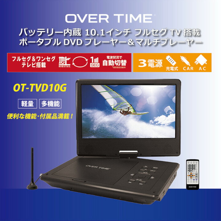 楽天市場】10.1インチ ポータブルDVDプレーヤー フルセグ  