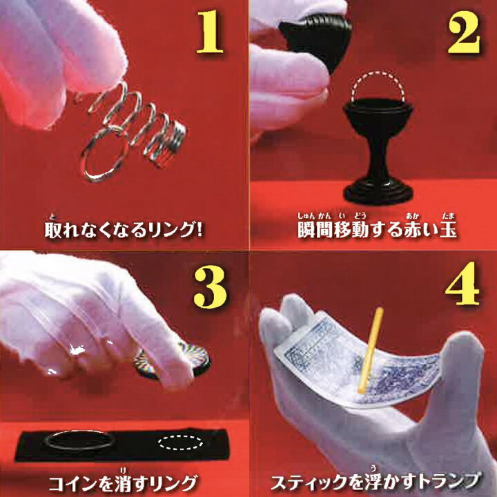 楽天市場】【20種】 手品 グッズ マジック 簡単手品セット 学研 