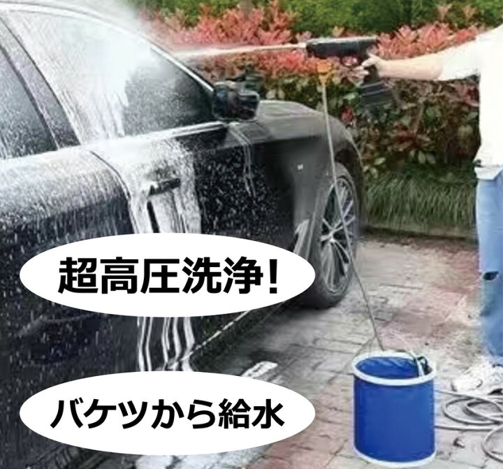 楽天市場】高圧洗浄機 コードレス 充電式 洗車 タンク式 の様に水道が 