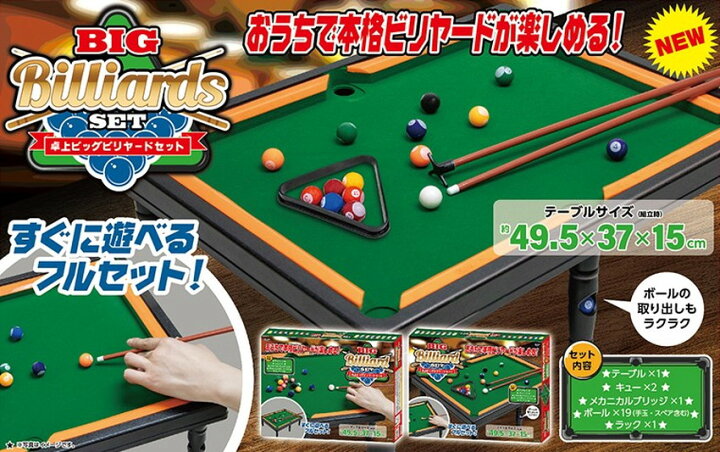楽天市場】卓上BIG ビリヤードセット ビリヤード セット ビリヤード 