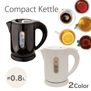 �d�C �P�g�� 800ml 0.8l ������� �u���b�N ���� �z���C�g �d�C�|�b�g �R���p�N�g KTK-08 ���������� ���������P�g�� ���� ��l��炵 ��̓� ���̓� �R�[�q�[ �₩�� �R���p�N�g�P�g�� �V���v�� 