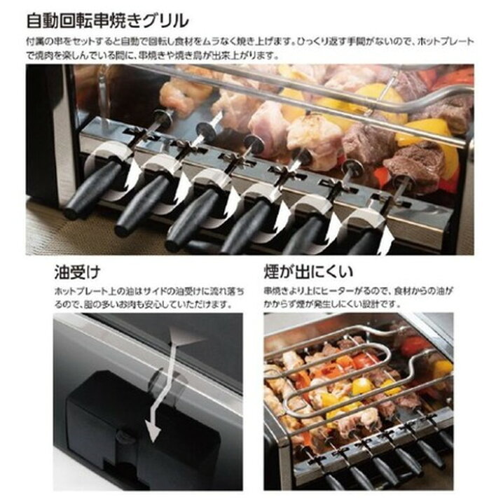 楽天市場】自動回転 焼き鳥 焼き器 家庭用 卓上 コンロ グリル 電気 