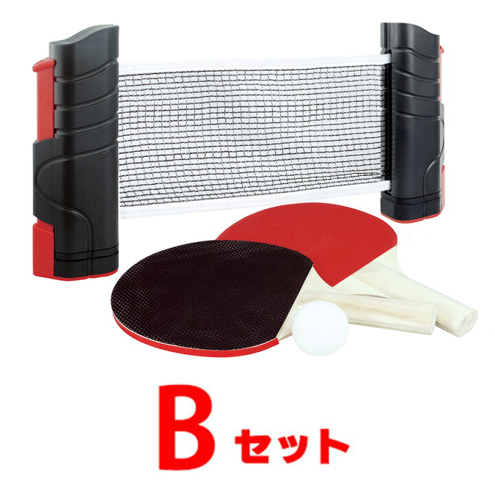 楽天市場 卓球セット おうちで卓球セット ラケット ピンポン ネット セット バーベキュー アウトドアのお供に テーブルが卓球台に ネット専用収納袋は付属しません 送料無料 北海道 沖縄 離島は適用外 コウノトリのdvd