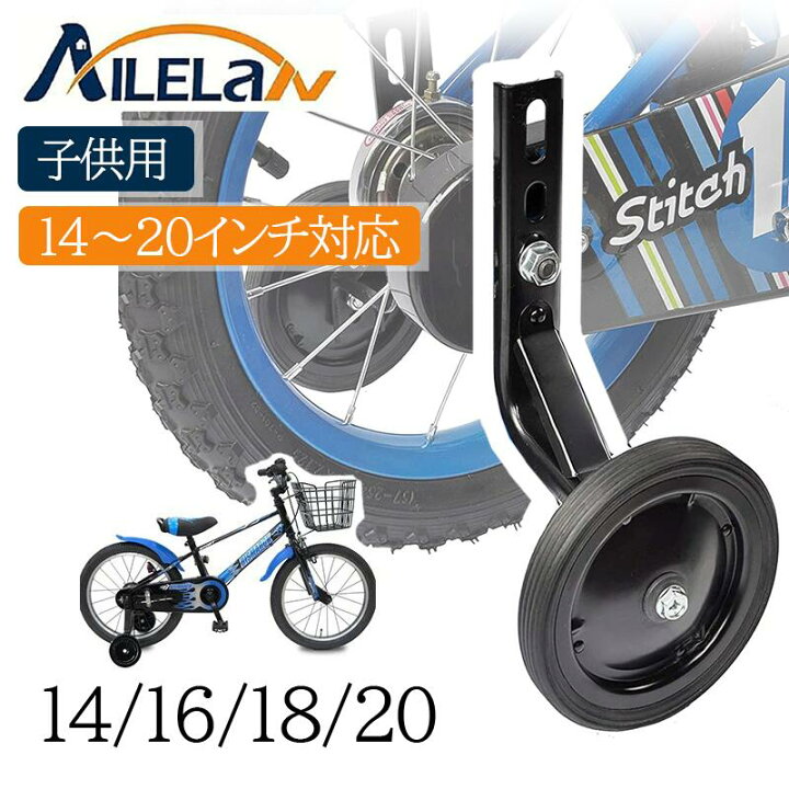 楽天市場】【P2倍！】 補助輪 自転車 子供 14インチ 16インチ 18インチ 