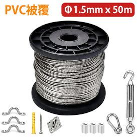 【クーポンで2749円！P10倍！1.5mm x 50m】 ワイヤーロープ ステンレスワイヤー ステンレスロープ PVC被覆 直径1.5mm 長さ50M ステンレスワイヤーロープ wire rope ロープワイヤー メッセンジャーワイヤー 切断荷重165kgf 軟質 カット 錆びにくい 台風対策 林業 DIY