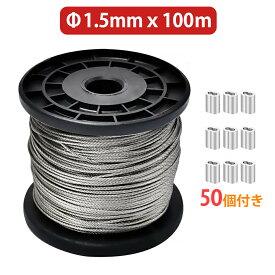【P2倍！1.5mm x 100m スリーブ50個付】 ワイヤーロープ ステンレスワイヤー ワイヤー ステンレス製 柔軟 直径1.5mm 長さ100m 錆びにくい 使用荷重165kg アンテナ固定 地震対策 台風対策 落下防止 工事 林業 DIY (線径1.5mmx100m )