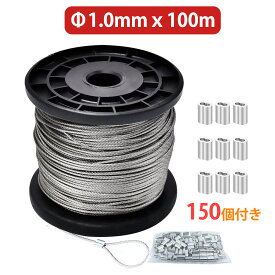 【1.0mm x 100m スリーブ150個付】 ワイヤロープ ステンレスワイヤー ステンレスロープ 1mm 100m アルミスリーブ150個付き ステンレスワイヤロープ 構成7x7 SUS304 ステンレスワイヤー 軟らかい 耐錆性に優れ 配線 漁業 林業 DIY 柵