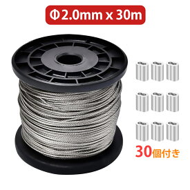 【P2倍！2.0mm x 30m スリーブ30個付き】 ワイヤーロープ ステンレスワイヤー 構成7×7 8文字型アルミスリーブ 30個付き 耐食性 ロープ 落下防止ワイヤー 地震倒壊防止 盗難防止 錆に強い 工事 アンテナ固定 落下防止 林業 DIY フェンス