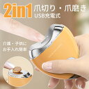★クーポンで3600円！P10倍！★ 電動爪切り 爪切り 電動つめ削り 充電式 介護 足 足の爪 足用 充電 コードレス usb充…