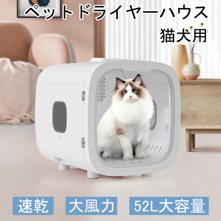 楽天市場】【P10倍！】 ペットドライヤー ペットドライルーム 猫 犬 