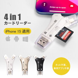 【クーポンで2710円！P2倍！】 SDカードリーダー iPhone16対応 iPhone15 バックアップ メモリカード 専用アプリ不要 多機能 写真 保存 データ スマホ マイクロSDカードリーダー 最大1TB 対応 正規品 SDカードカメラリーダー バックアップ 高速データ転送
