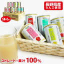 【P10倍！お買い物マラソン】りんごジュース ストレート 長野県産 信州5種飲み比べ 160g×6缶×5種 長野興農 ギフト お中元 御中元 メッセージカード付 秋映 シナノゴールド シナノスイート サンつがる サンふじ