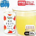 【P10倍！お買い物マラソン】りんごジュース ストレート 100％ 長野県産 信州まるごとりんごジュース 160g×30本 長野興農 ギフト お中元 御中元 メッセージカード付 お取り寄せ