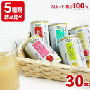 5種飲み比べ 長野県産 りんごジュース ストレート 信州 160g×6缶×5種 長野興農 ギフト 内祝 メッセージカード付 秋映 シナノゴールド シナノスイート サンつがる サンふじ