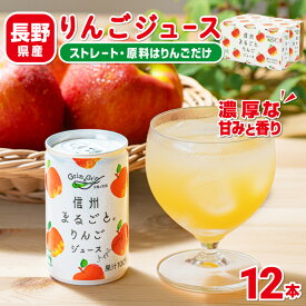りんごジュース ストレート 100％ 長野県産 【12本】 少量　信州まるごとりんごジュース160g×12本 お試し 自宅用 長野興農