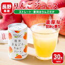 【ポイント10倍】りんごジュース ストレート 100％ 長野県産 父の日 信州まるごとりんごジュース 160g×30本 長野興農 ギフト 内祝い 内祝 メッセージカード付 お取り寄せ
