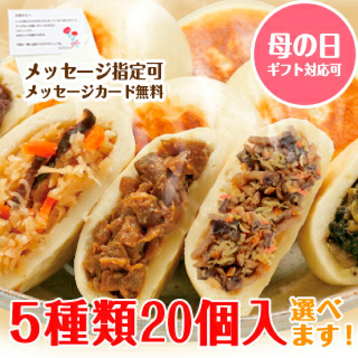 楽天市場 おやき 長野 母の日 プレゼント メッセージカード 信州 ふるさとおやき 5種類 各4個 計個セット 長野興農オンラインショップ