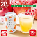【20％OFF】りんごジュース ストレート 100％ 長野県産 父の日 信州まるごとりんごジュース 160g×30本 長野興農 ギフト 内祝い 内祝 メッセージカード付 お取り寄せ