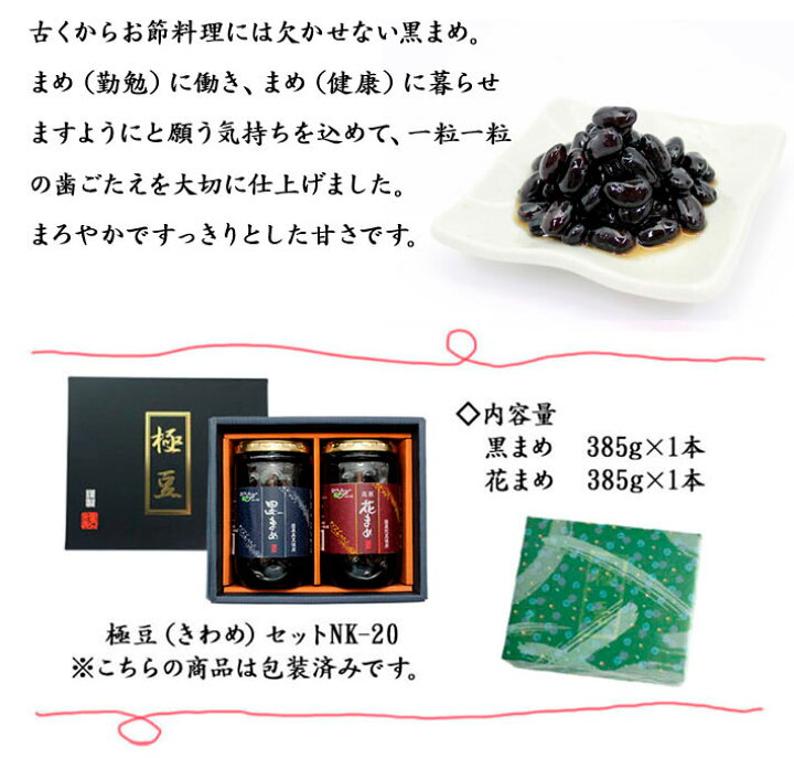 楽天市場 お歳暮 早割 10 Off 黒豆 花豆 煮豆 豆 国産 お歳暮 ギフト 詰め合わせ おせち 長野興農 極豆 きわめ 高原花まめ 黒まめ 詰め合わせ 2本セット 長野興農オンラインショップ