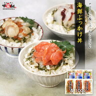 簡単＆便利♪ 選べる海鮮ぶっかけ丼の素　各種100g　6種類からお選びいただきます！⇒（えび・ほたて・サ…