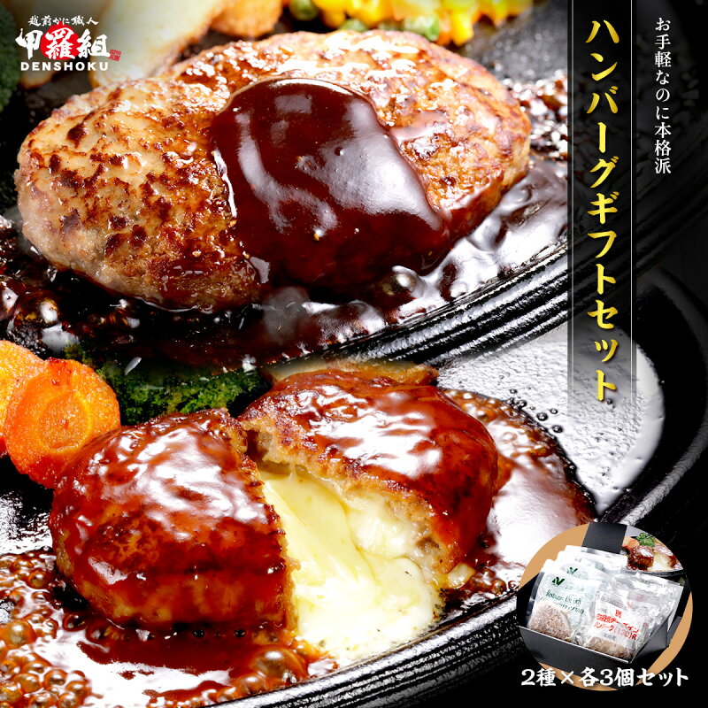 ハンバーグギフトセット