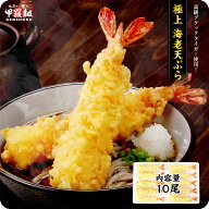 極上 海老天ぷら 10尾 ブラックタイガー 冷凍 えび エビ 海老 えび天 天ぷら えび天ぷら てんぷら 海老天…