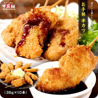 お手軽串カツ（35g×10本）串カツ 豚 ブタ 肉 にく 串 ロース 業務用 時短 弁当 おかず 簡単調理 つまみ …