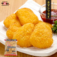 カマンフライ 425g（25個）チーズ カマンベール 冷凍 お弁当 おつまみ ワイン スナック 時短 簡単 揚げ物…