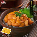 ミョウバン不使用の無添加ブランチ製法！ 無添加 天然生うに 100g うに 雲丹 ウニ 生うに 生ウニ