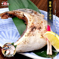 7/11/1:59まで★半額クーポンで3,960円⇒送料無料1,980円！更に2個で55％OFF！国産 ブリカマ 1kg 鰤 ぶり…